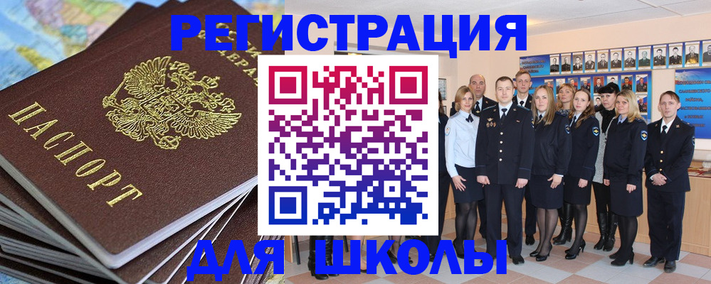 прописка для школы в Шумерле